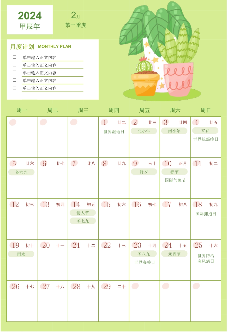 2024年日历-营销1-日历-月历-年历.pdf_第2页