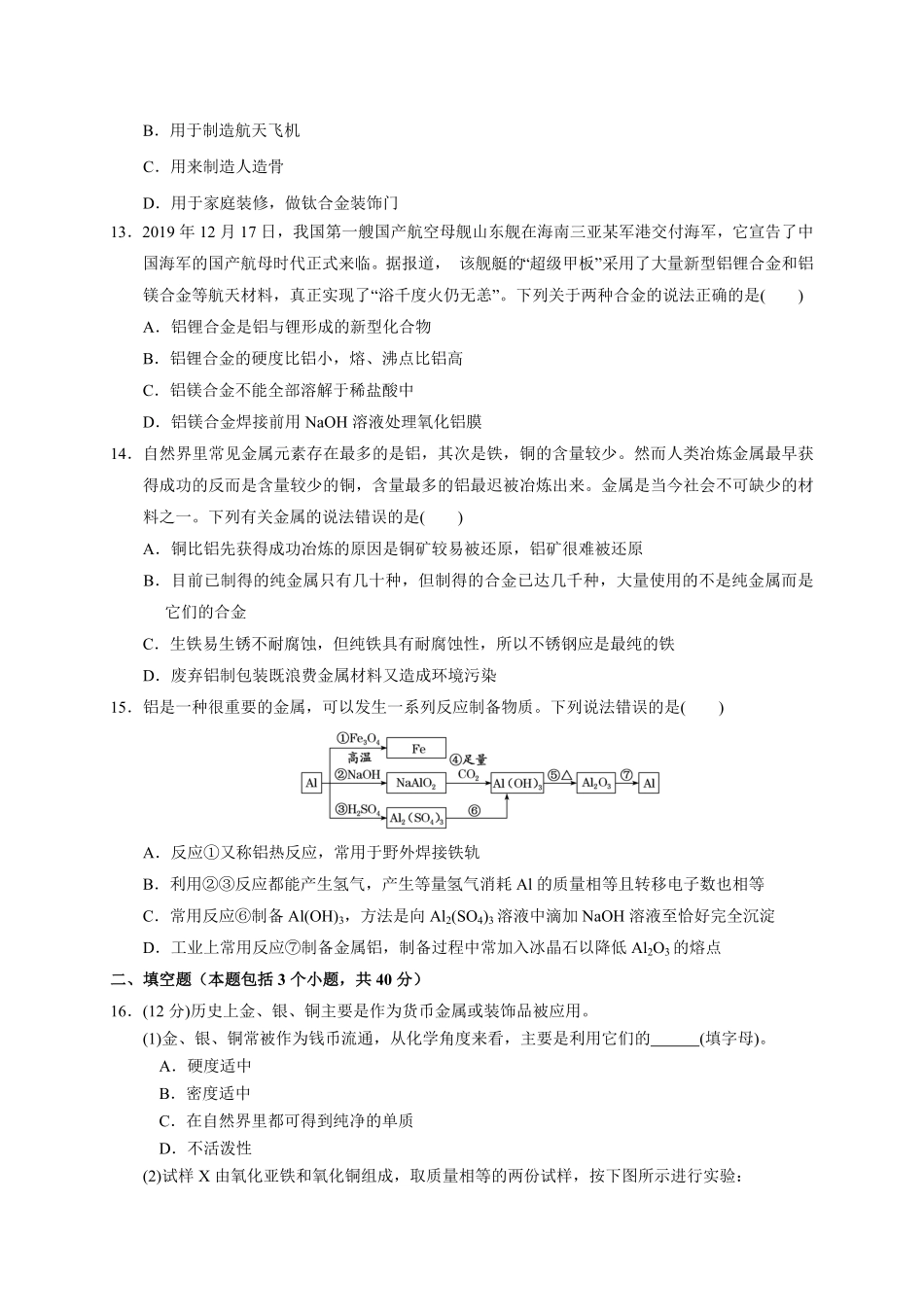 第三章 第二节第1课时 合金铝和铝合金测试题上学期高一化学人教版2019必修第一册含答案.pdf_第3页