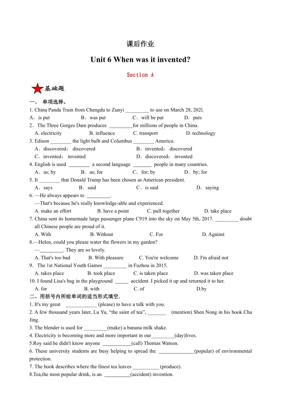 含答案九年级英语人教版课后作业Unit 6 Section A.pdf_第1页