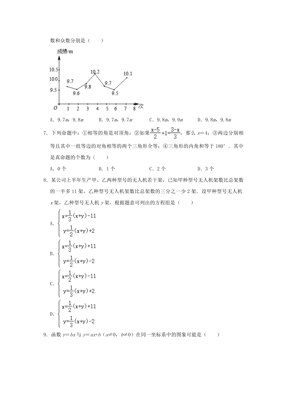 2021-2022学年山东省济南市济阳区八年级上学期期末数学试题及答案.pdf_第2页