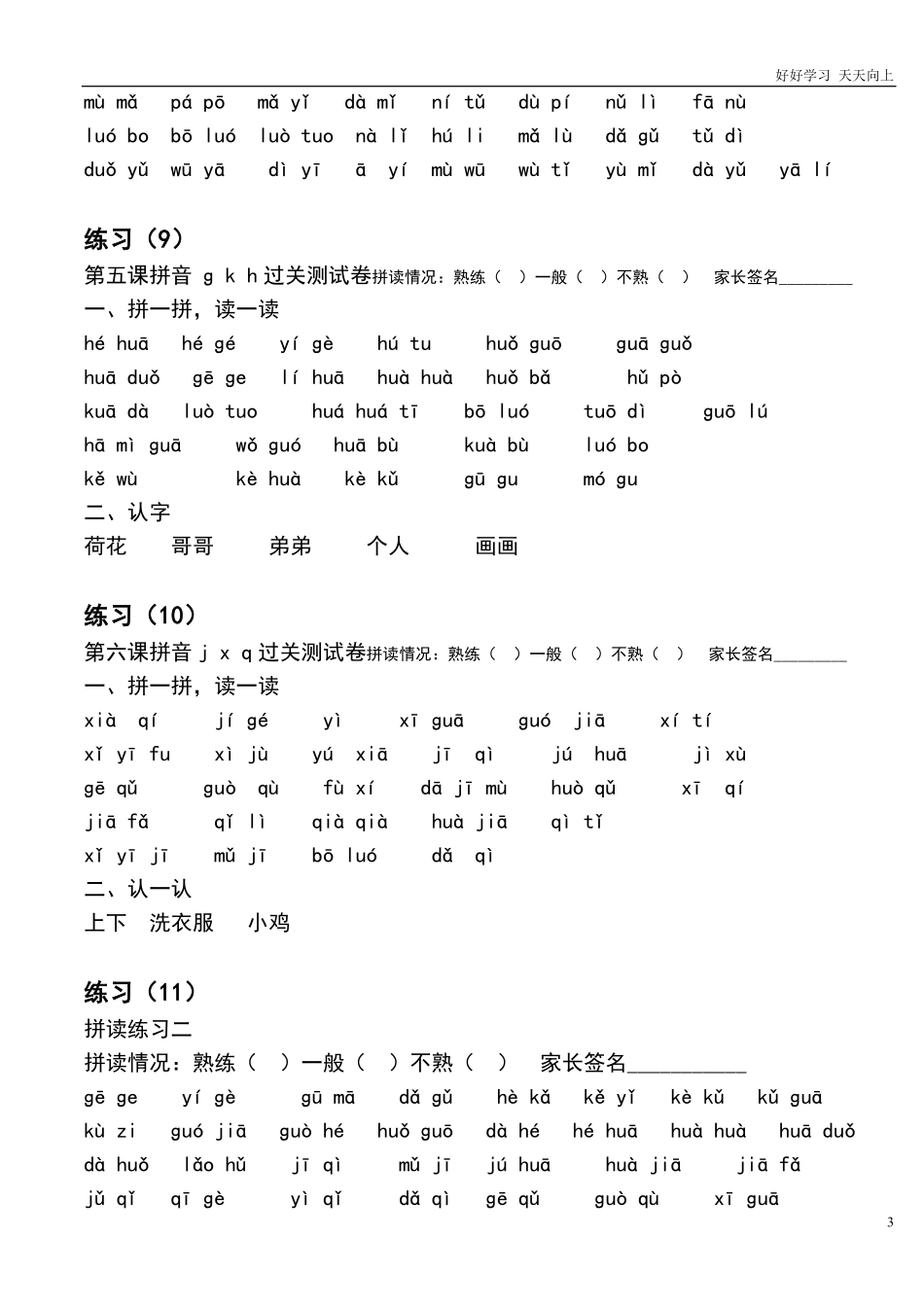 小学一年级上册语文资料-拼音每日过关拼读完善修改.pdf_第3页