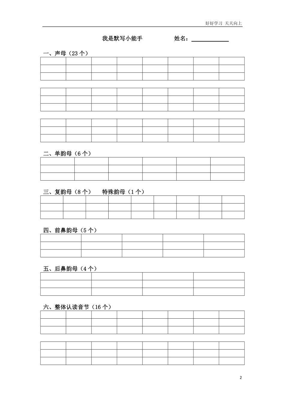小学一年级上册语文资料-拼音学习汉语拼音默写表1.pdf_第2页