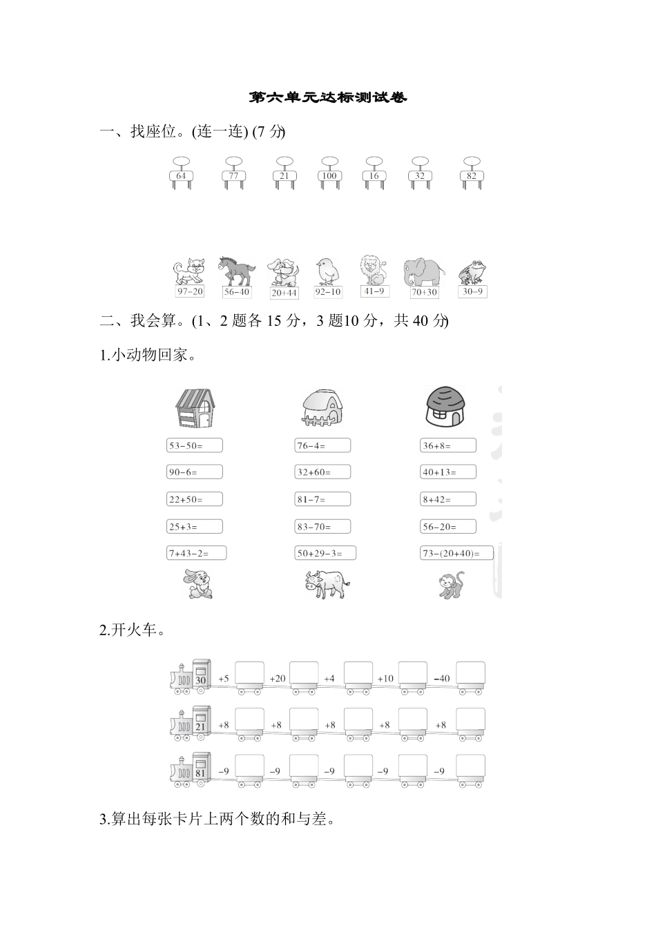 人教版一年级数学下册 第六单元达标测试卷含答案.pdf_第1页