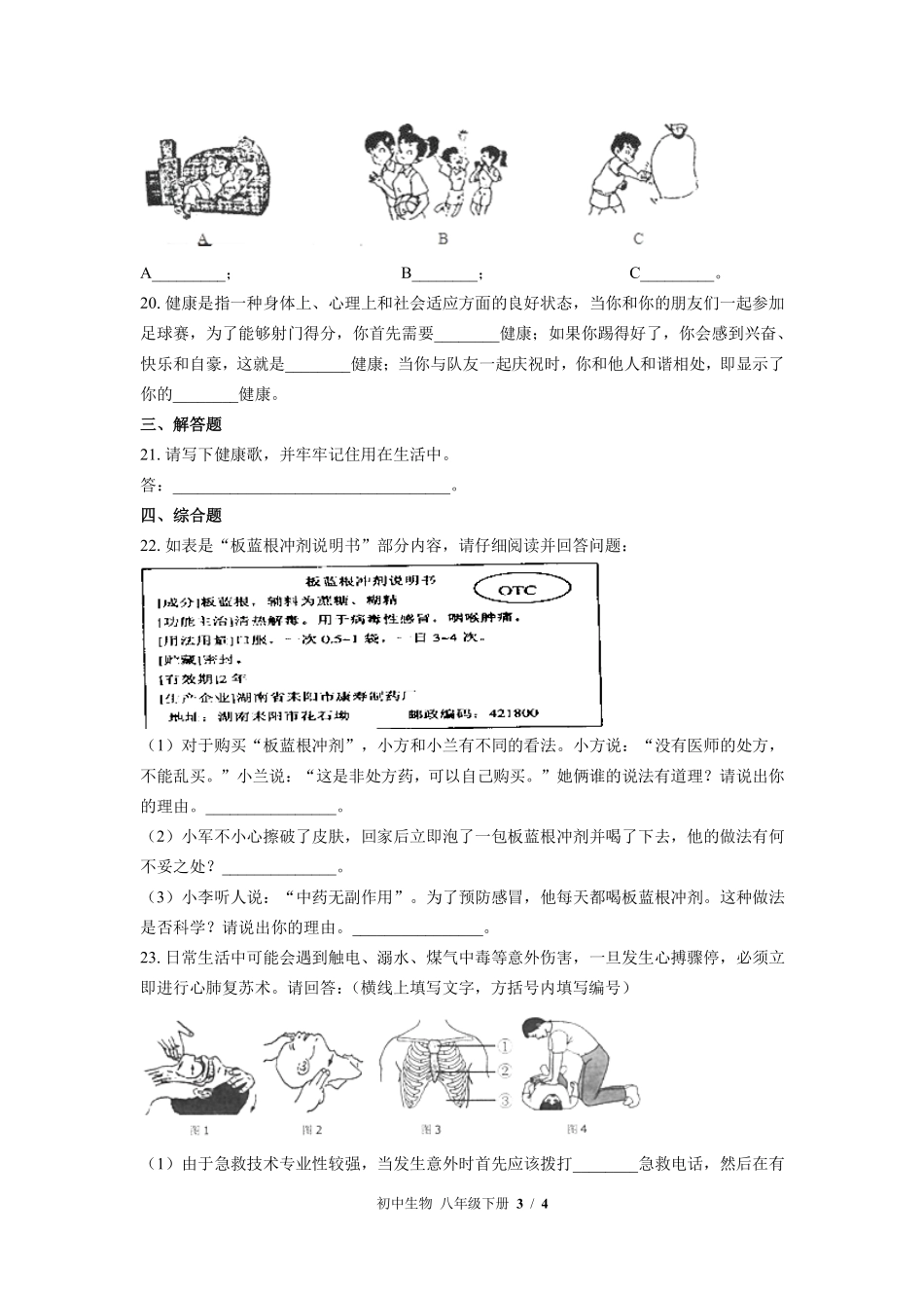 苏教版初中生物八年级下册第二十六章综合测试03含答案解析.pdf_第3页