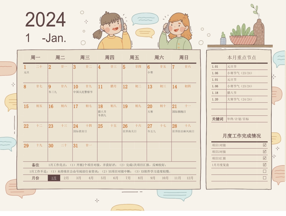 2024年日历-手绘风插画风小女孩咖色模板1-日历-月历-年历.pdf_第1页