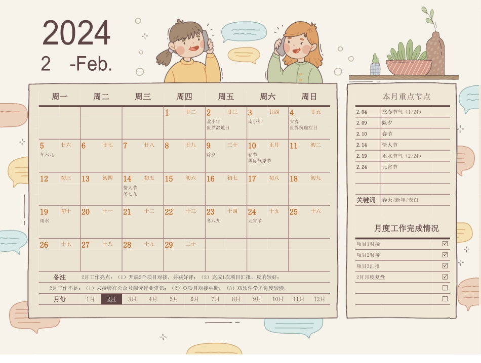 2024年日历-手绘风插画风小女孩咖色模板1-日历-月历-年历.pdf_第2页