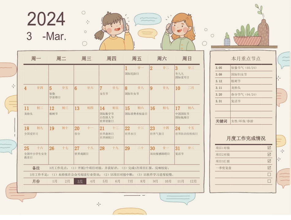 2024年日历-手绘风插画风小女孩咖色模板1-日历-月历-年历.pdf_第3页