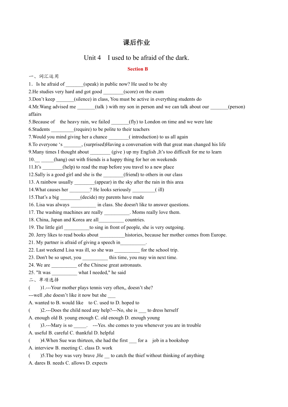 含答案九年级英语人教版课后作业Unit 4 Section B.pdf_第1页