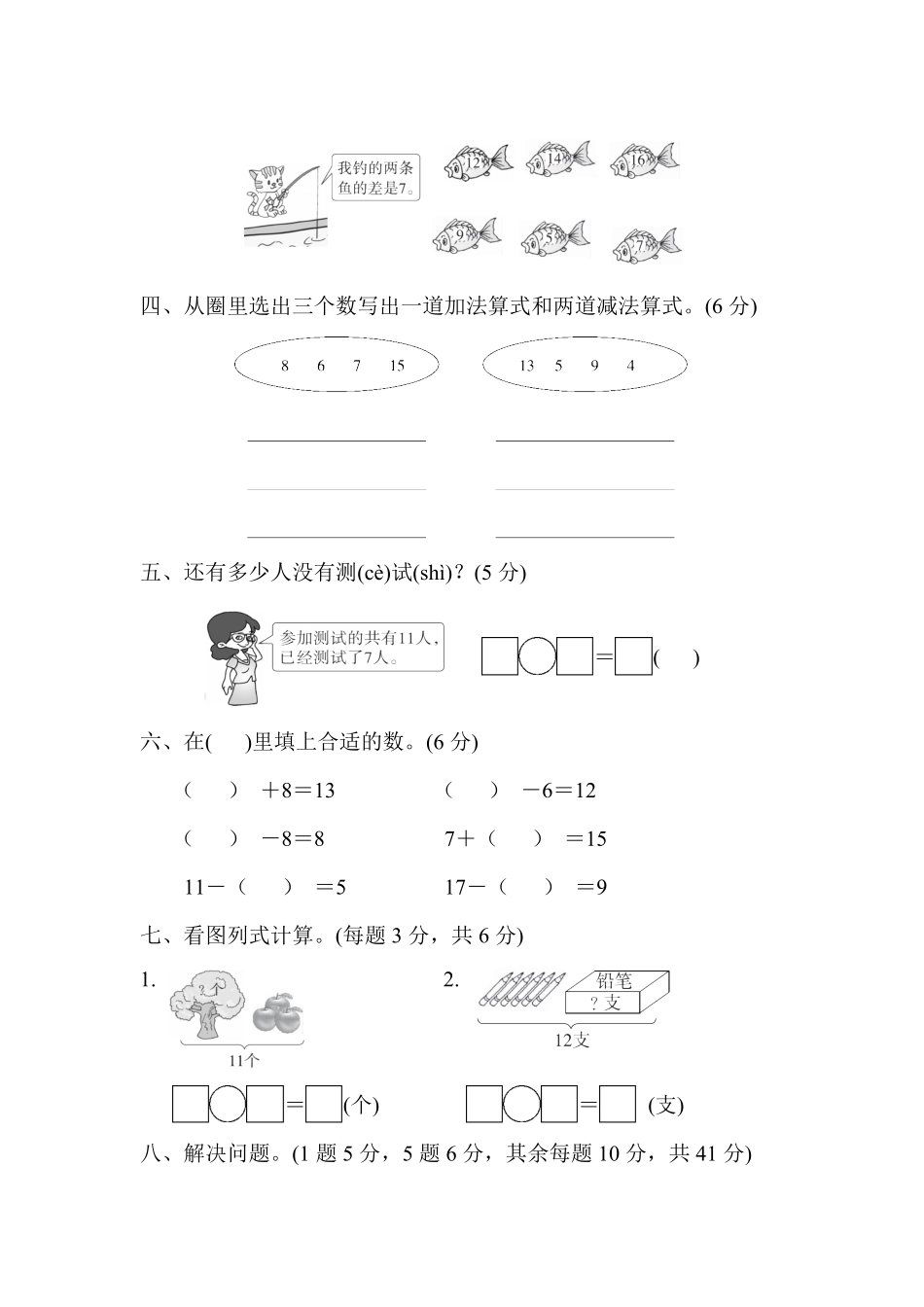 人教版一年级数学下册 第二单元达标测试卷含答案.pdf_第2页