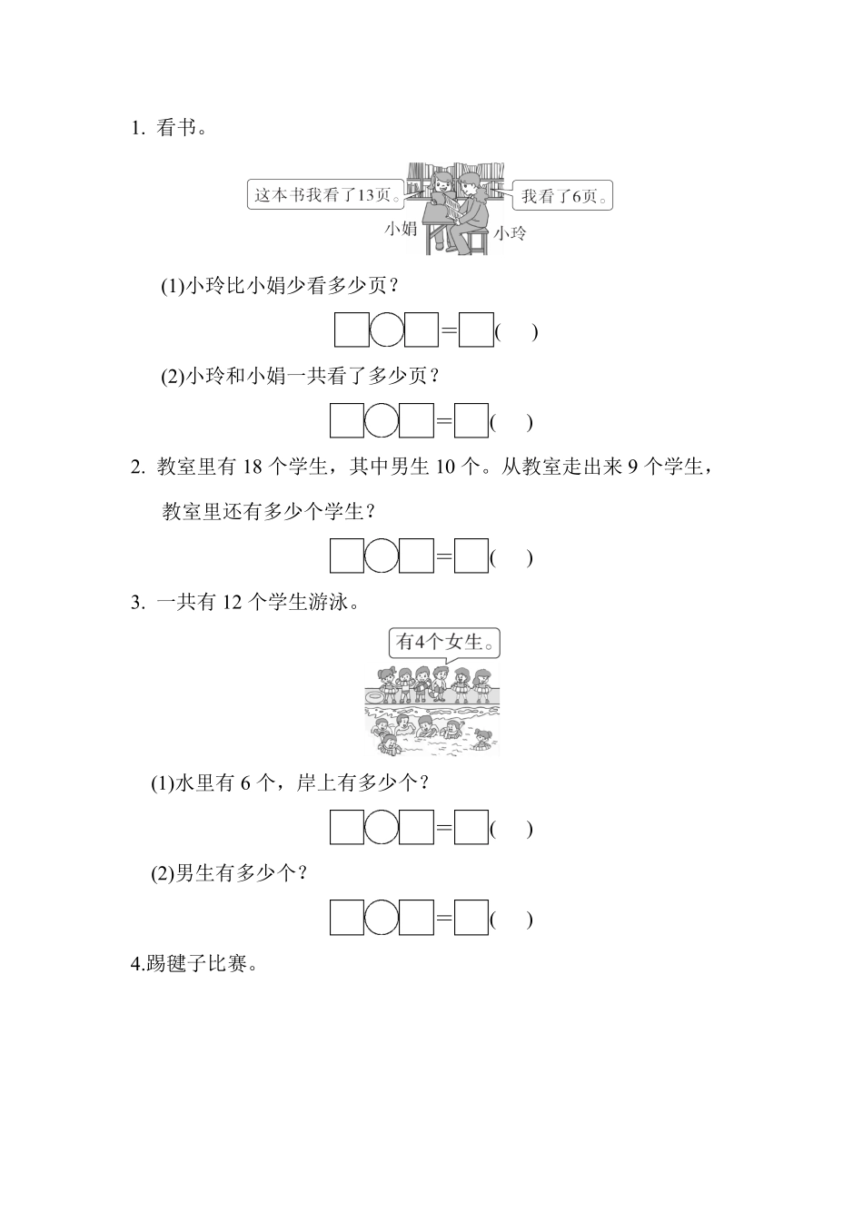 人教版一年级数学下册 第二单元达标测试卷含答案.pdf_第3页