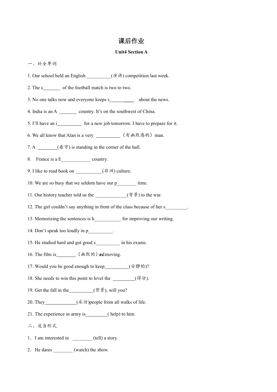 含答案九年级英语人教版课后作业Unit 4 Section A.pdf_第1页