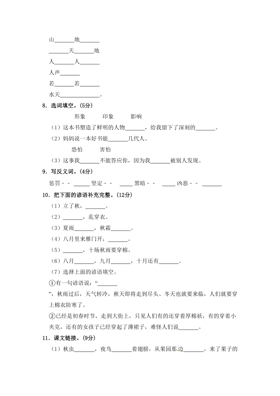 部编版四年级语文上册期中夺冠密卷基础测试卷二含答案.pdf_第2页