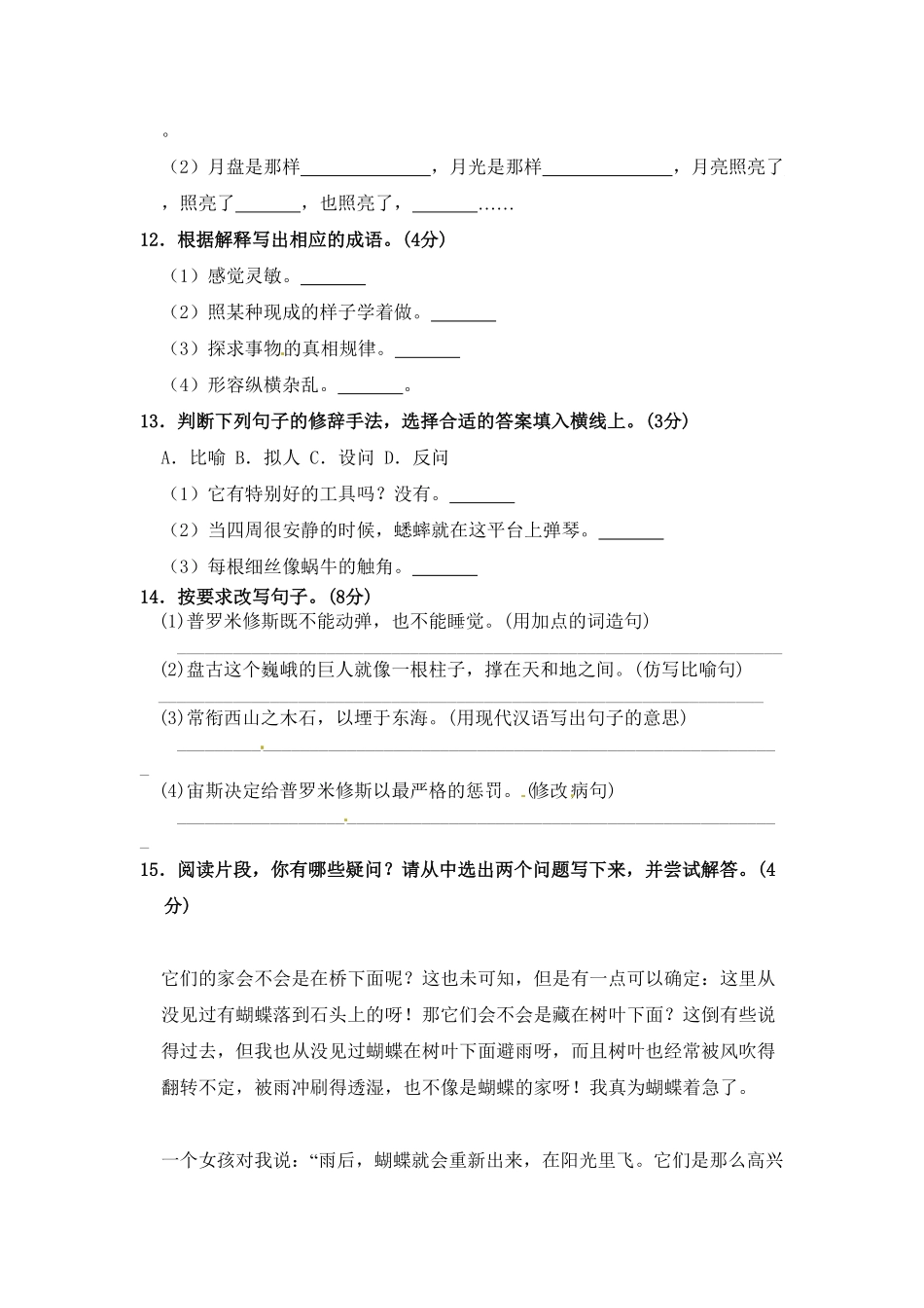 部编版四年级语文上册期中夺冠密卷基础测试卷二含答案.pdf_第3页