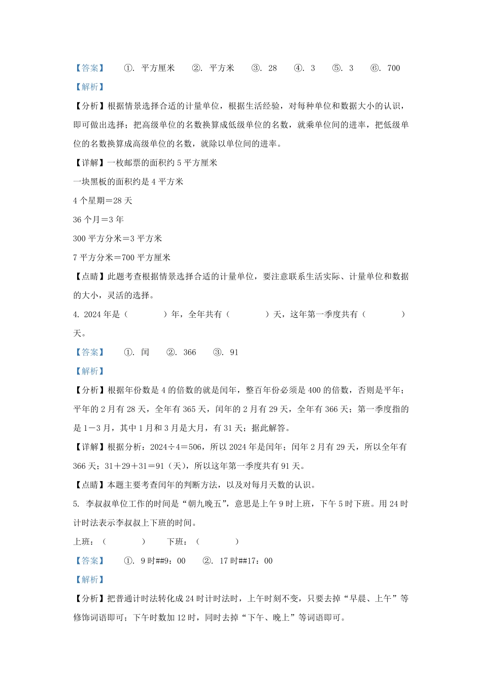 2022-2023学年浙江省温州市瑞安市人教版三年级下册期末考试数学试卷及答案.pdf_第2页