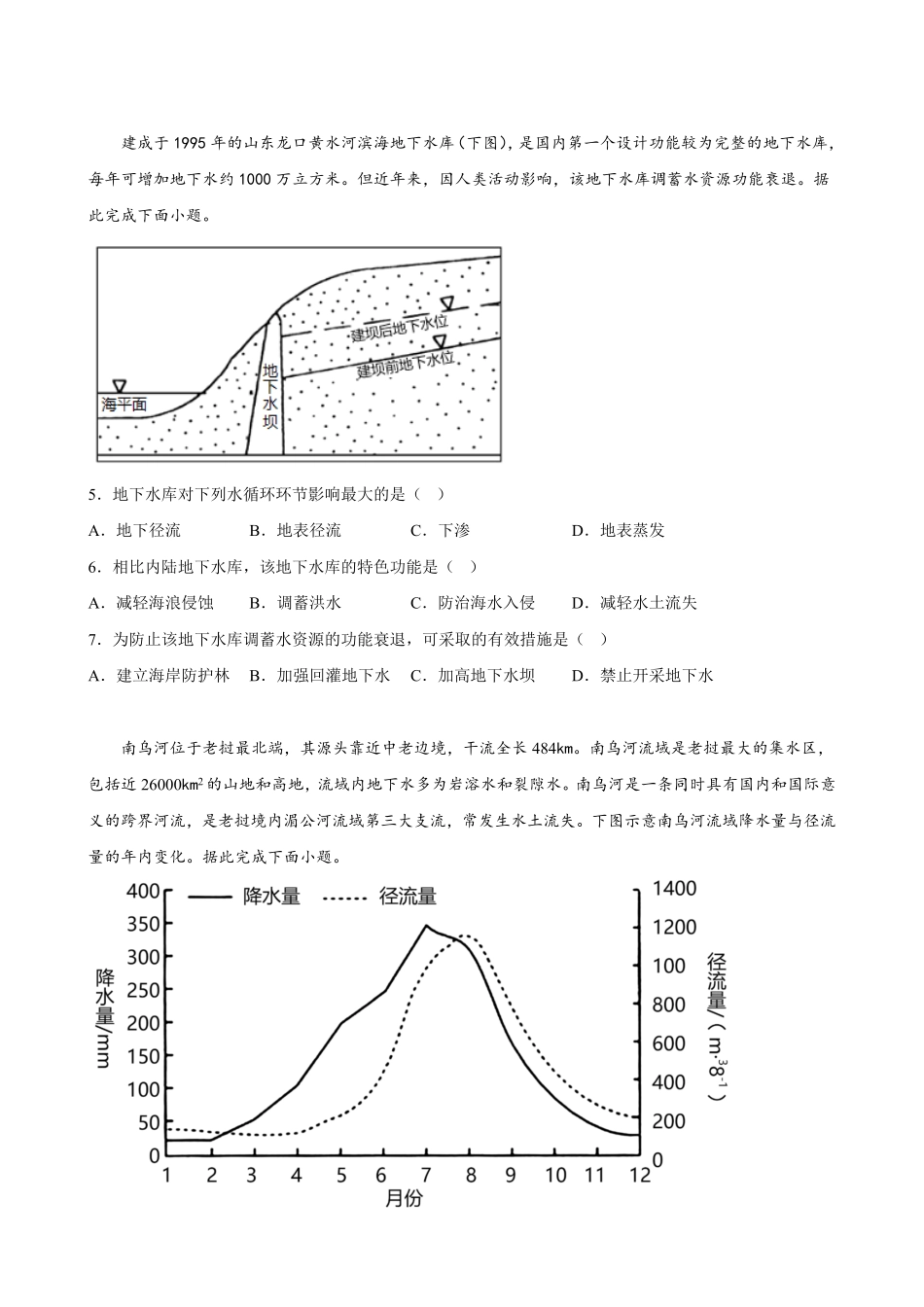第三章 地球上的水 单元训练卷高一地理人教版2019必修第一册含答案.pdf_第2页