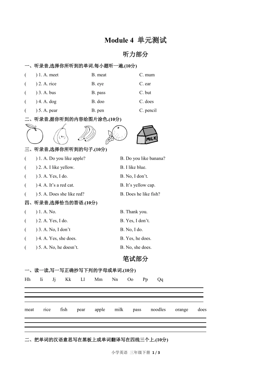 外研版三年级起点小学英语三年级下册Module4单元测试03含答案解析.pdf_第1页