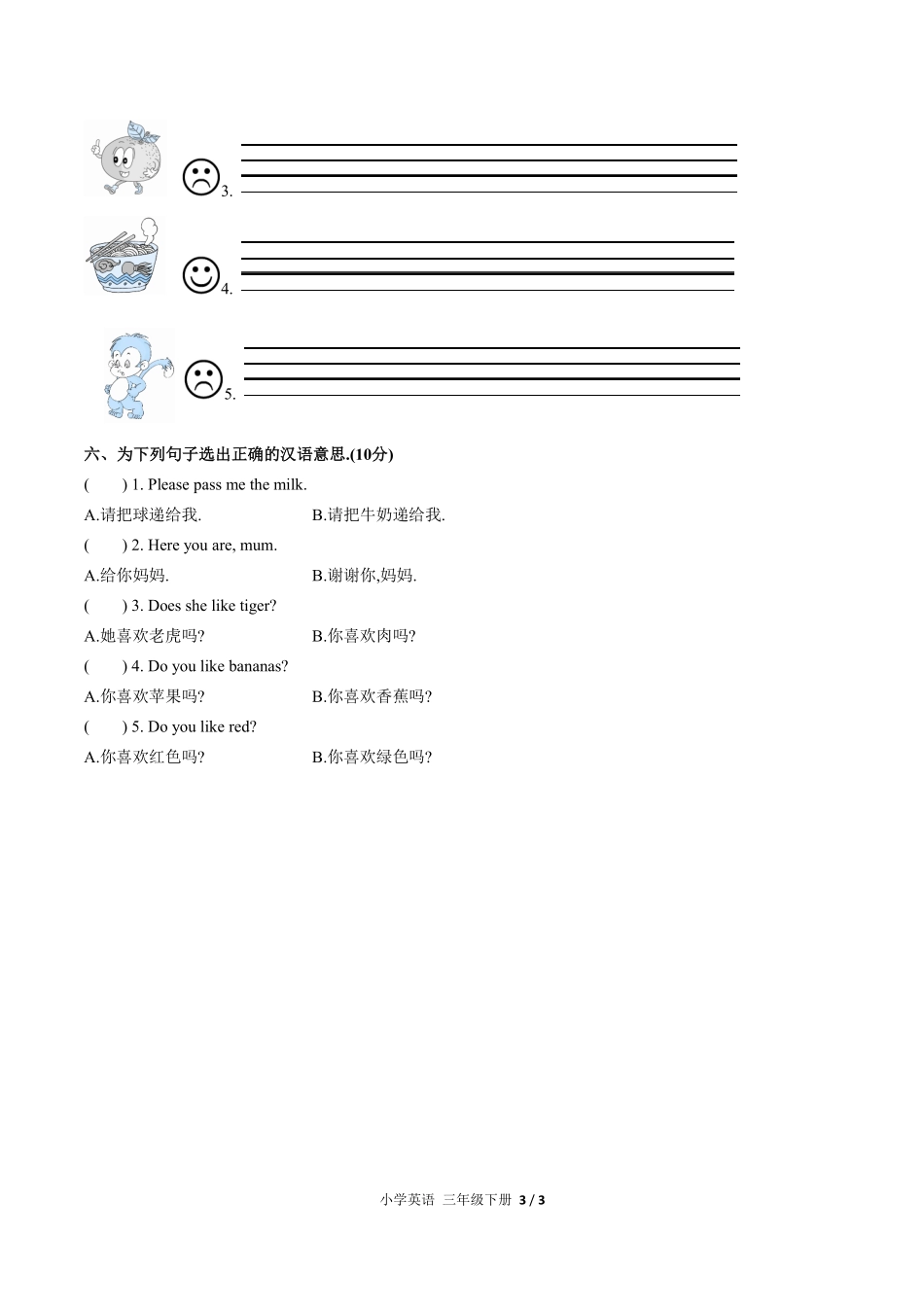 外研版三年级起点小学英语三年级下册Module4单元测试03含答案解析.pdf_第3页