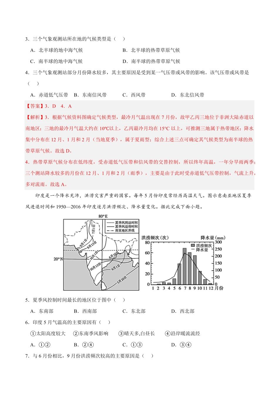 第三章 大气的运动B卷综合测试高二地理上学期同步单元卷人教版2019选择性必修1含答案.pdf_第2页