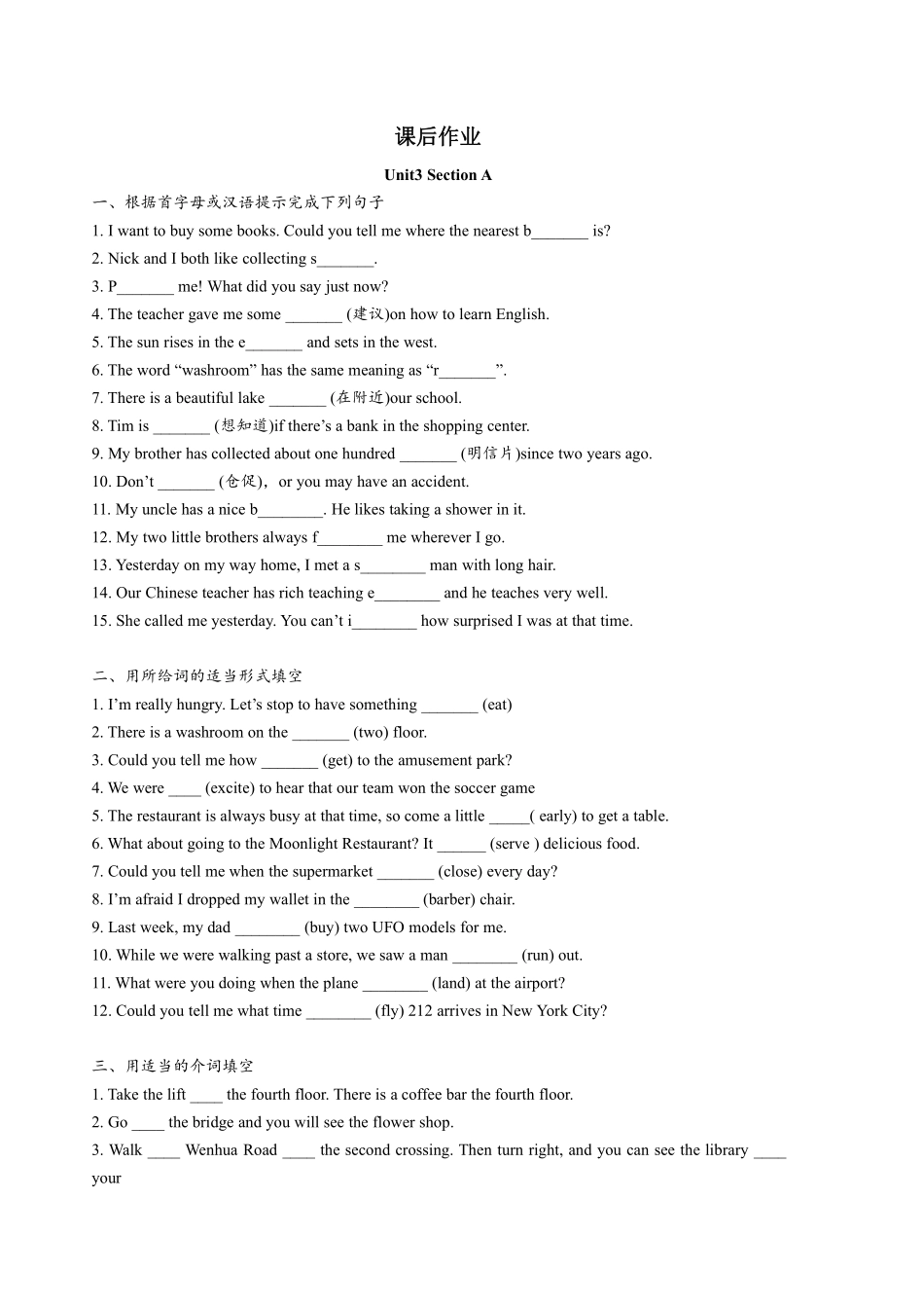 含答案九年级英语人教版课后作业Unit 3 Section A.pdf_第1页