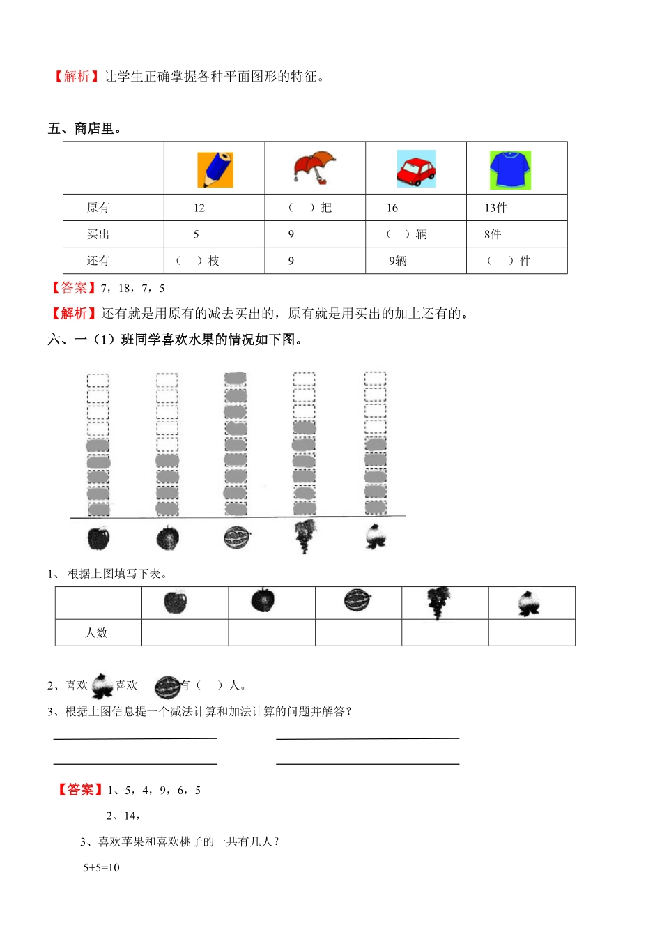 人教版一年级数学下册  期末检测试卷卷 -含答案 (22).pdf_第3页