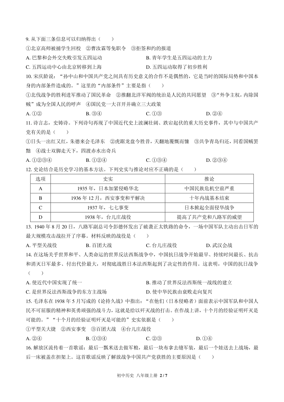 人教版部编版初中历史八年级上册期末测试试卷-含答案03.pdf_第2页