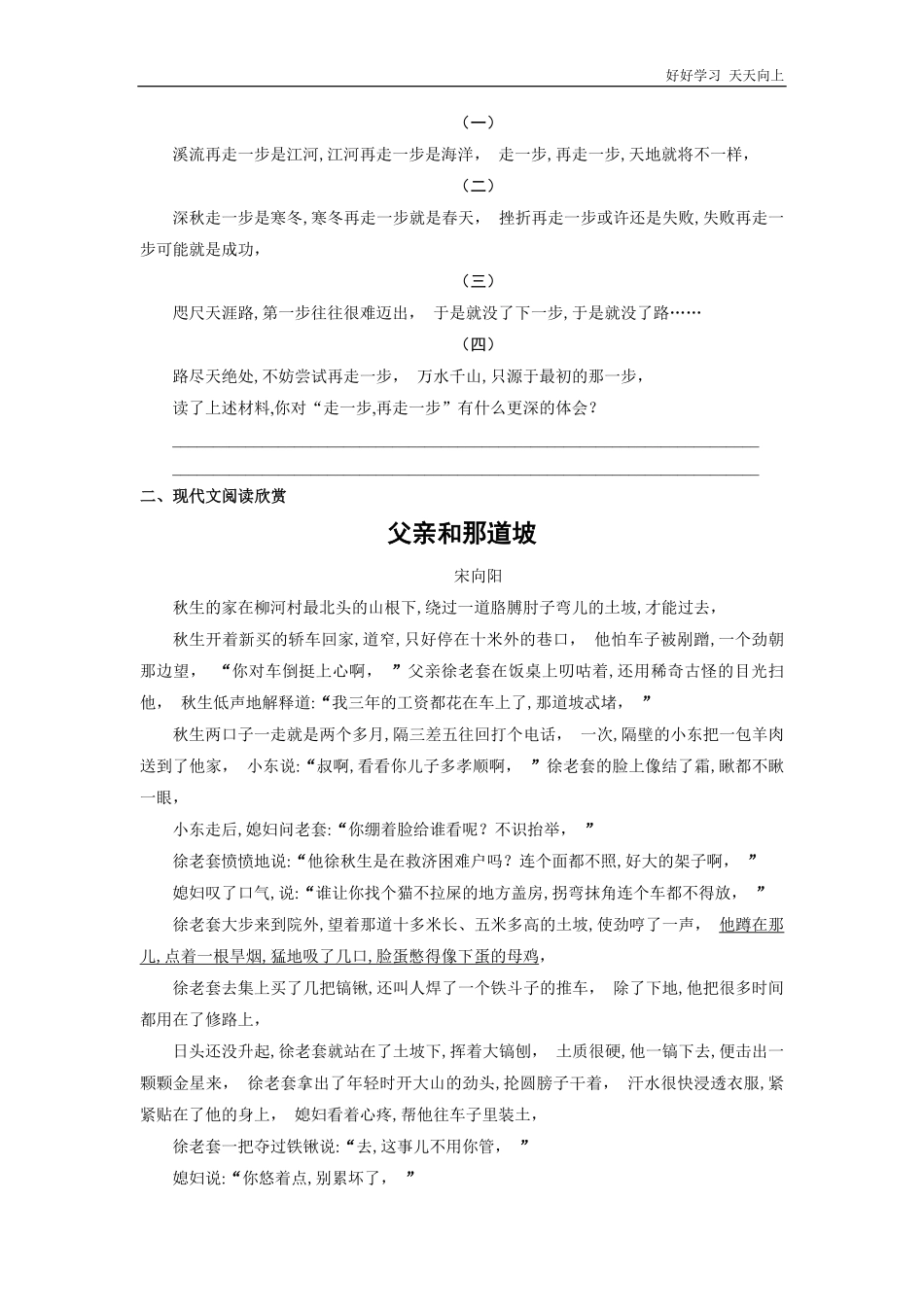 七年级上册语文部编版课时练《第14课-走一步-再走一步》03(含答案).pdf_第2页