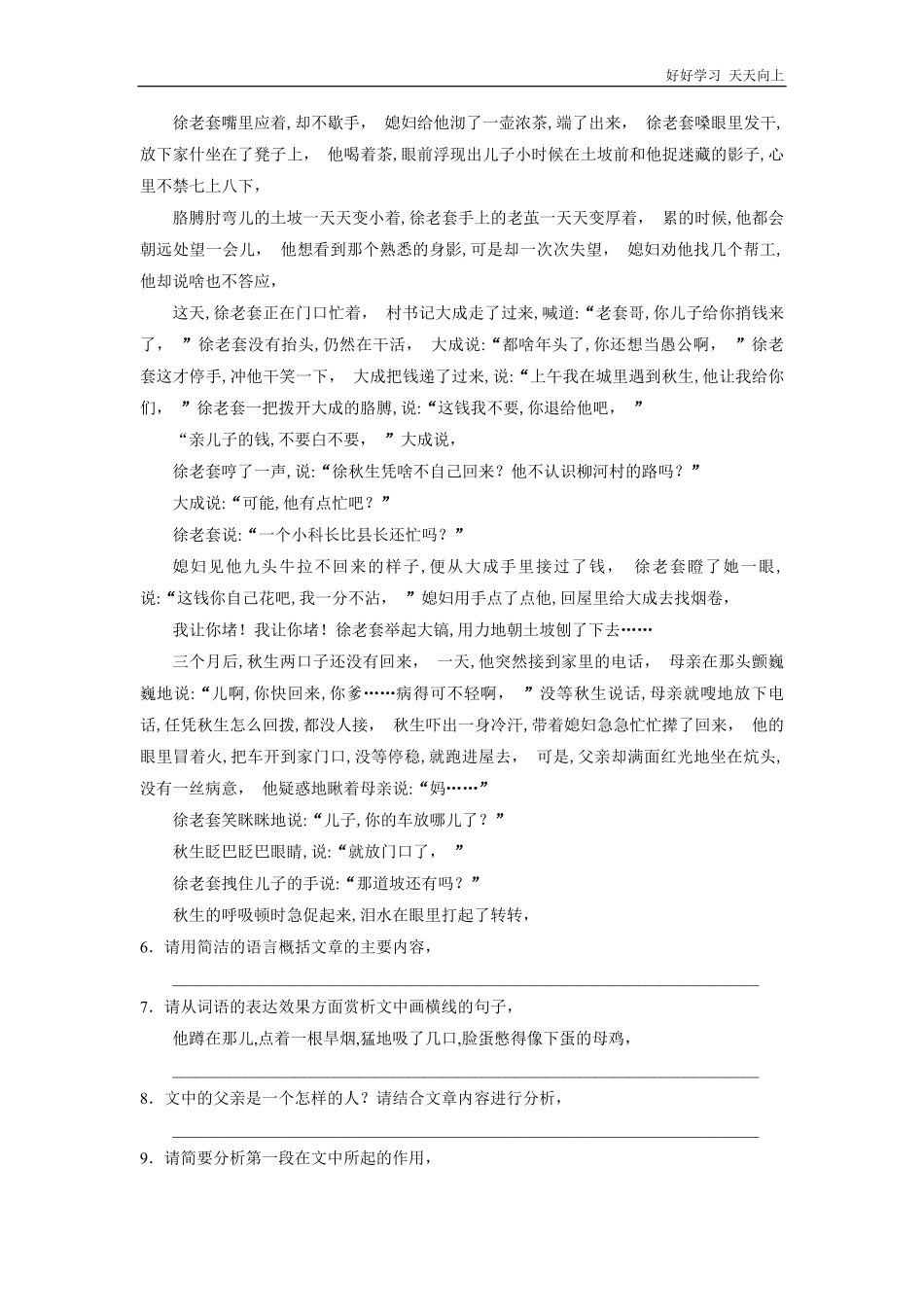 七年级上册语文部编版课时练《第14课-走一步-再走一步》03(含答案).pdf_第3页