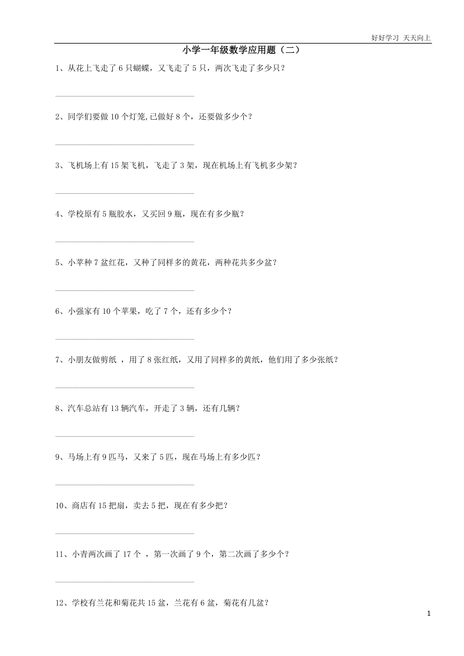 小学一年级上册-应用题练习200题集中精华.pdf_第1页