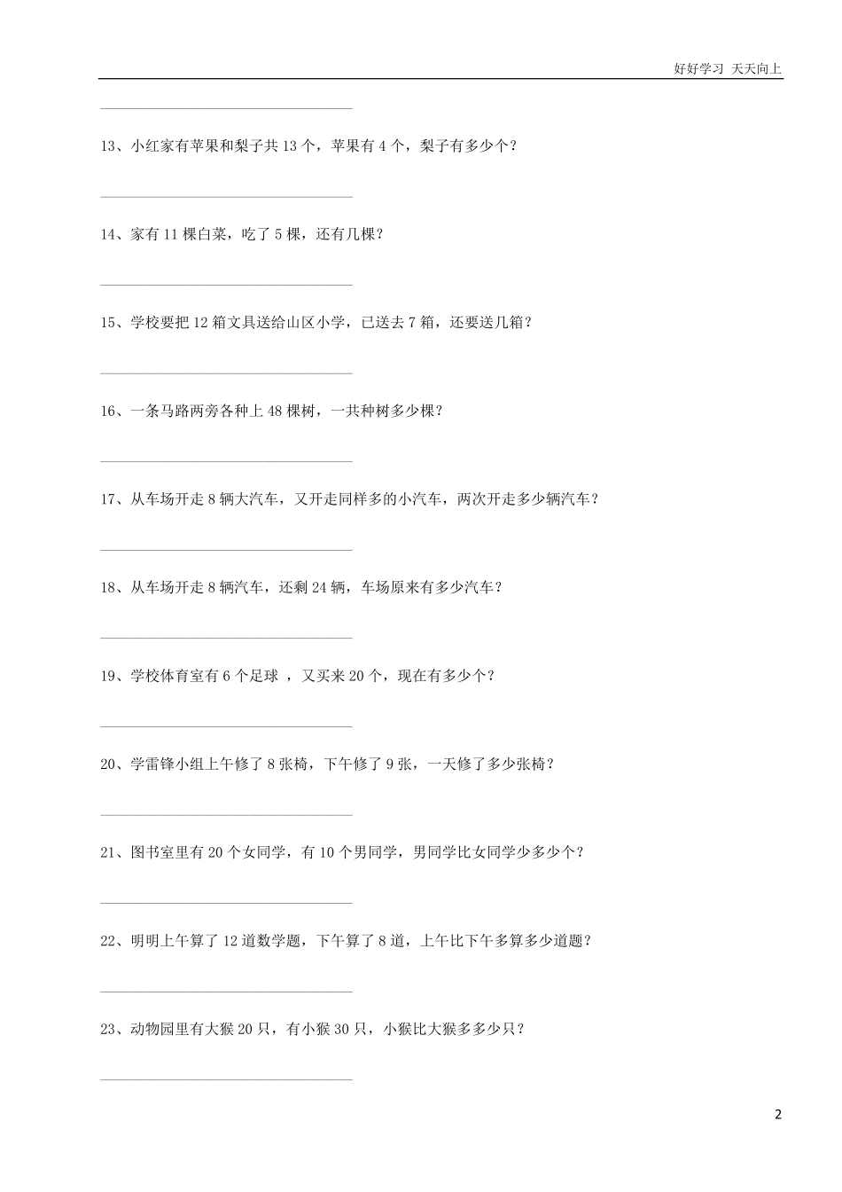 小学一年级上册-应用题练习200题集中精华.pdf_第2页