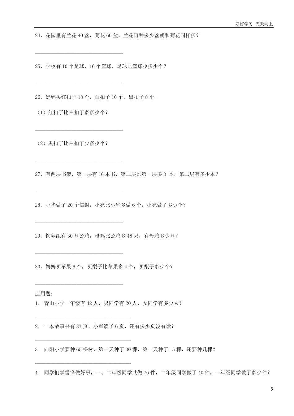 小学一年级上册-应用题练习200题集中精华.pdf_第3页
