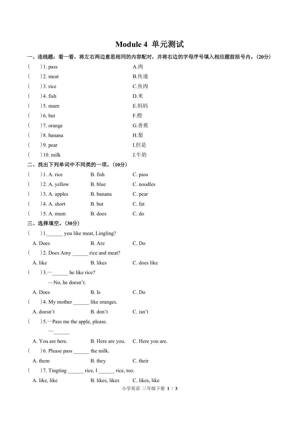 外研版三年级起点小学英语三年级下册Module4单元测试02含答案解析.pdf_第1页