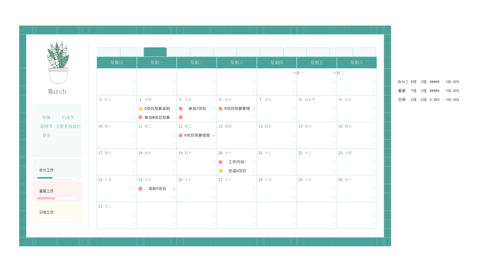 2024年日历-日程计划表2-日历-月历-年历.pdf_第3页