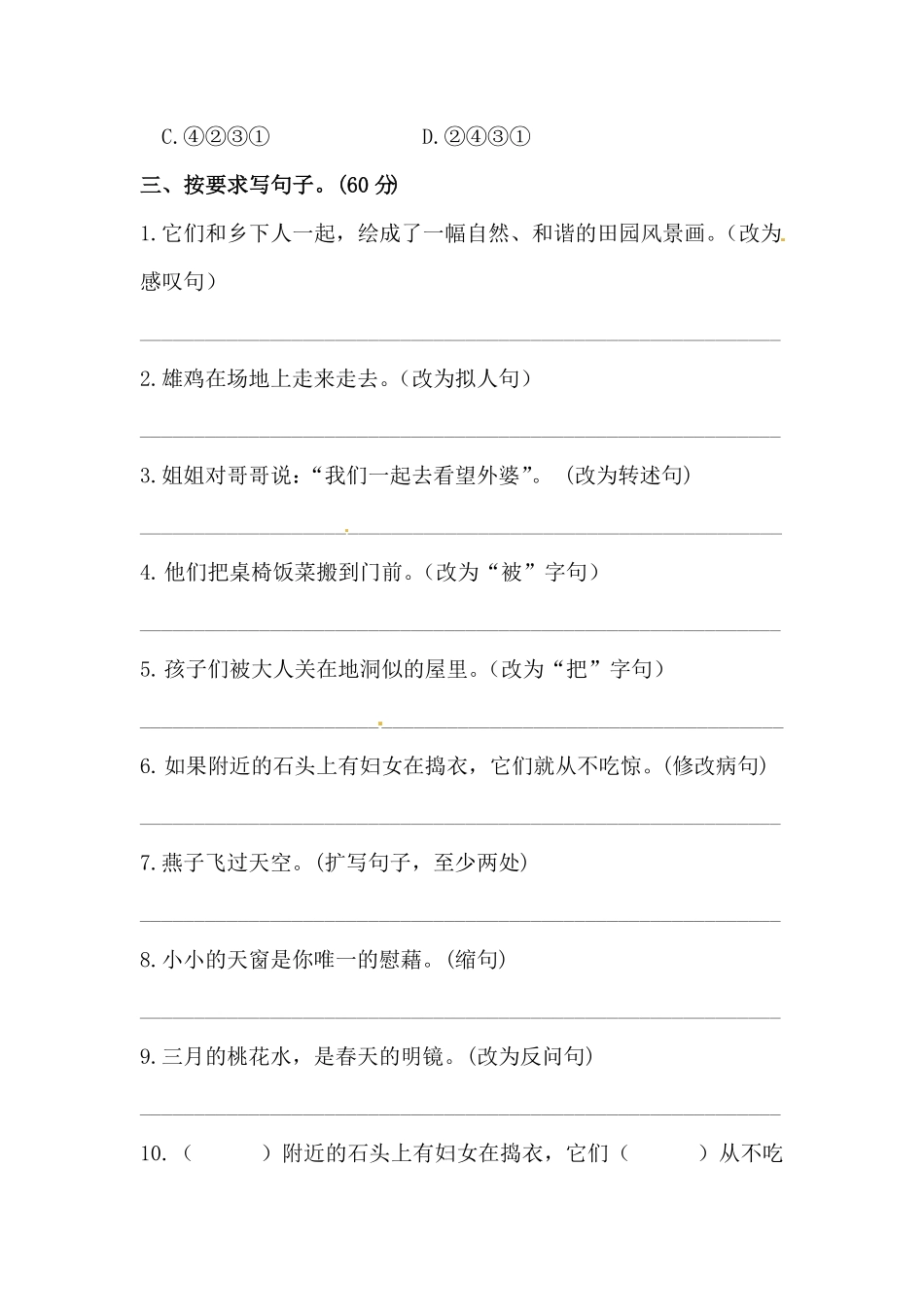 部编版四年级下册语文试题-第一单元句子专项测试卷含答案人教统编·.pdf_第2页