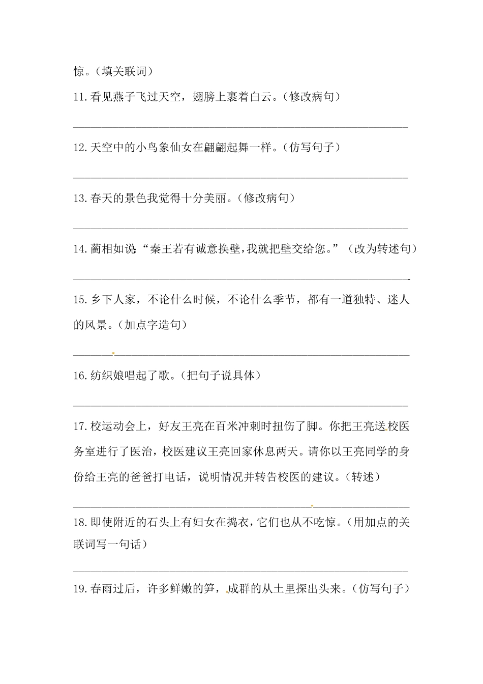 部编版四年级下册语文试题-第一单元句子专项测试卷含答案人教统编·.pdf_第3页