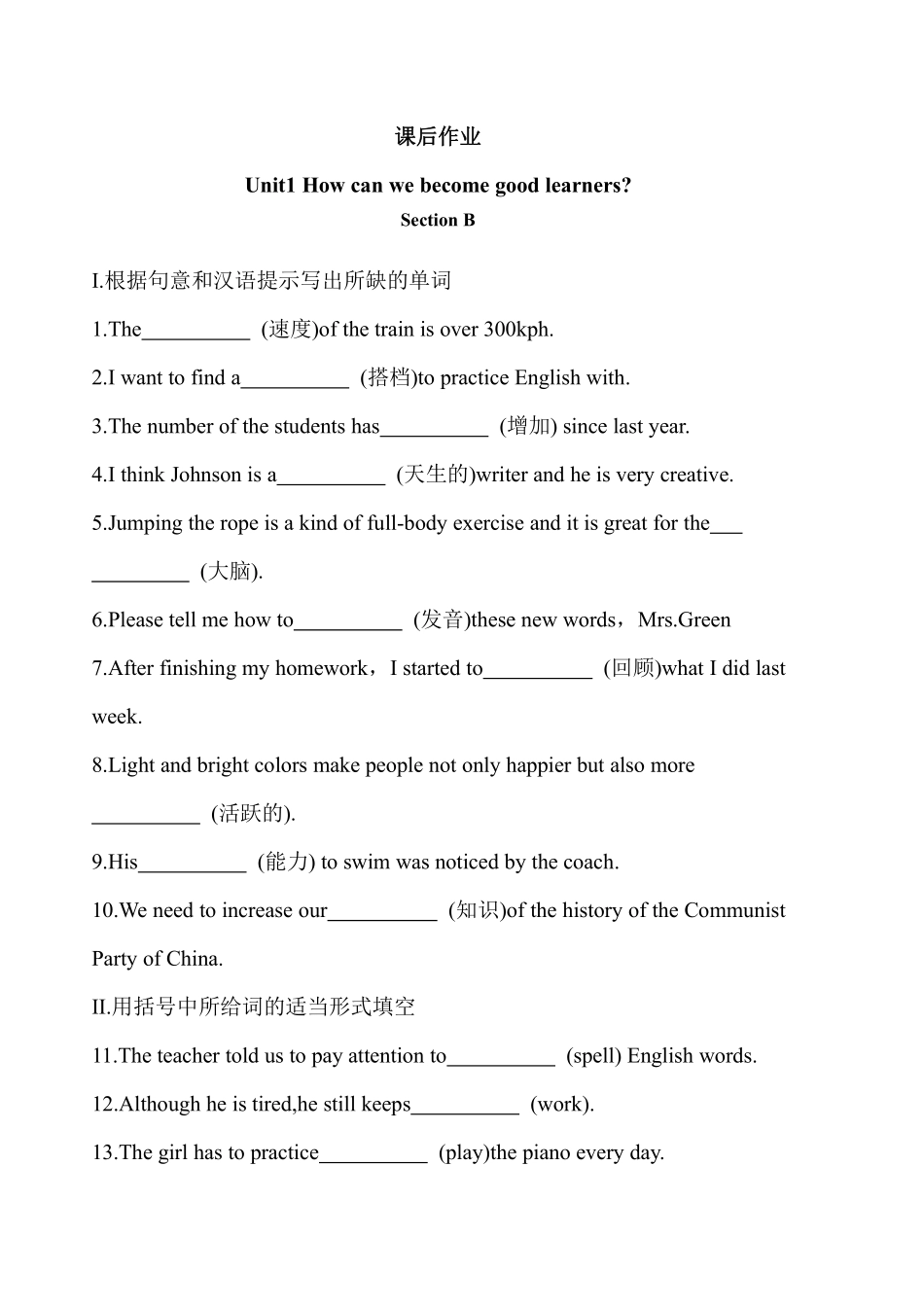 含答案九年级英语人教版课后作业Unit 1 Section B.pdf_第1页