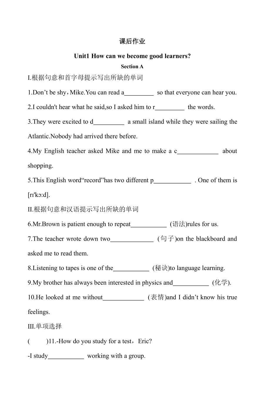 含答案九年级英语人教版课后作业Unit 1 Section A.pdf_第1页