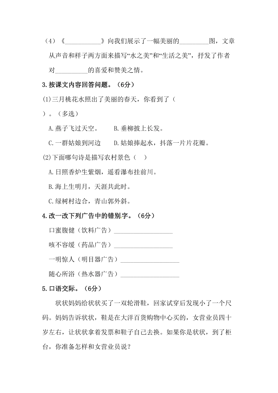 部编版四年级下册语文试题-第一单元积累运用与课内阅读专项测试卷含答案人教统编·.pdf_第2页