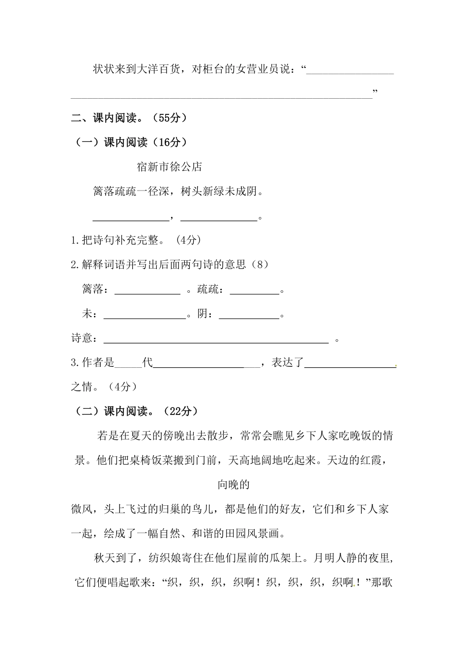 部编版四年级下册语文试题-第一单元积累运用与课内阅读专项测试卷含答案人教统编·.pdf_第3页
