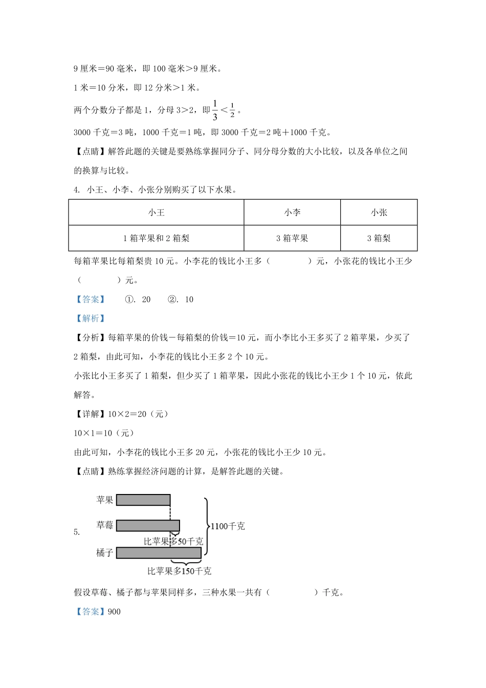 2022-2023学年浙江省温州市人教版三年级上册期末考试数学试卷及答案.pdf_第2页