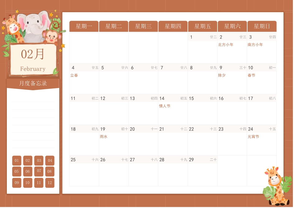 2024年日历-日程计划表1-日历-月历-年历.pdf_第2页