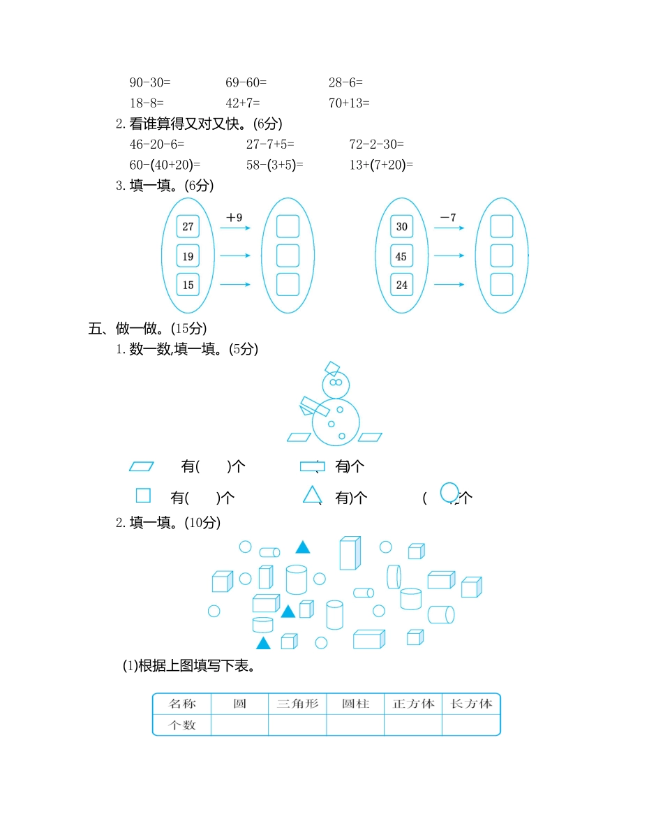 人教版一年级数学下册  期末检测试卷卷 -含答案 (21).pdf_第2页