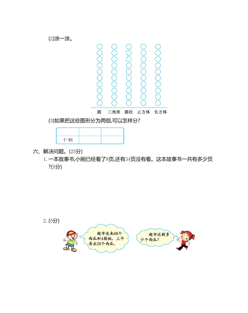 人教版一年级数学下册  期末检测试卷卷 -含答案 (21).pdf_第3页