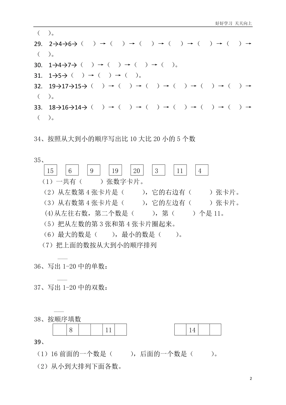 小学一年级上册-数学专项练习：填空.pdf_第2页