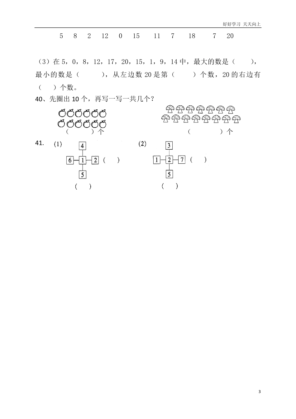 小学一年级上册-数学专项练习：填空.pdf_第3页