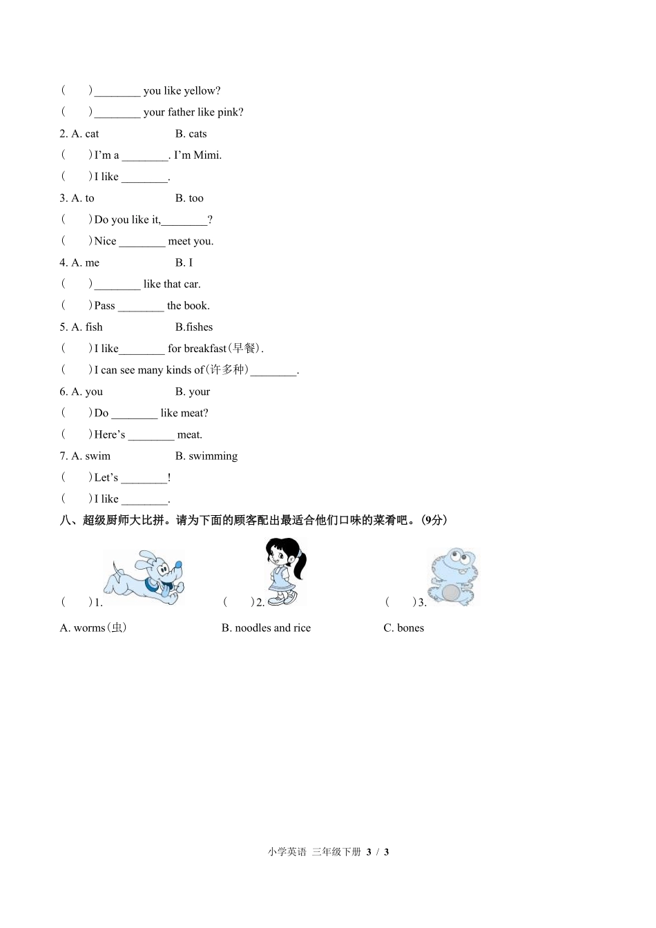 外研版三年级起点小学英语三年级下册Module4单元测试01含答案解析.pdf_第3页