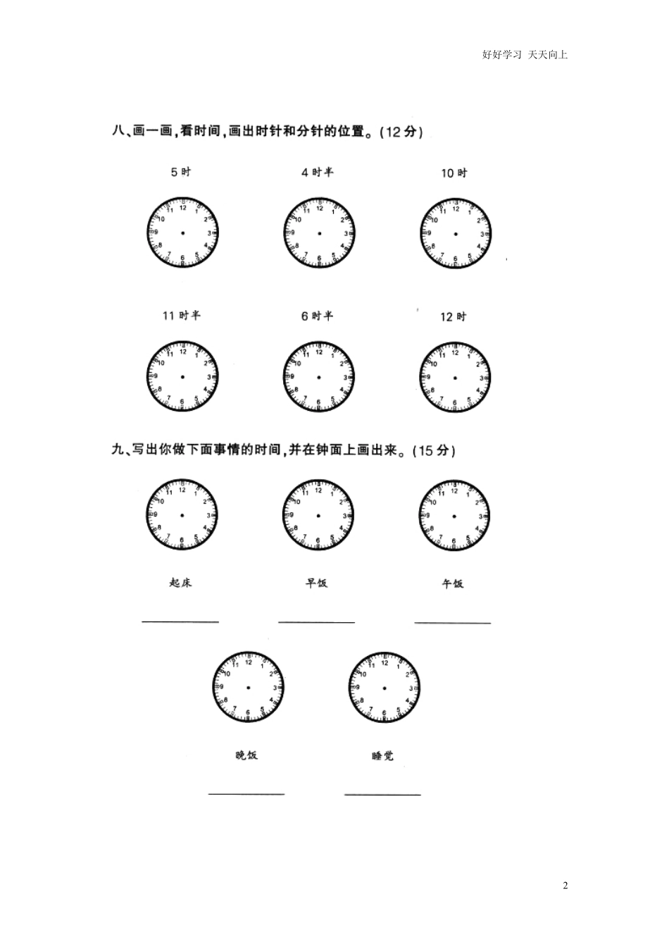 小学一年级上册-数学专项练习：钟表和认识图形.pdf_第2页