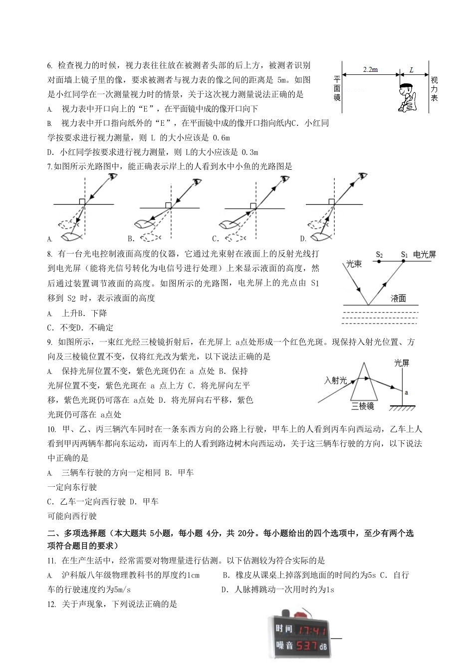 2021-2022学年山东省济南市槐荫区八年级上学期期中物理试题及答案.pdf_第2页