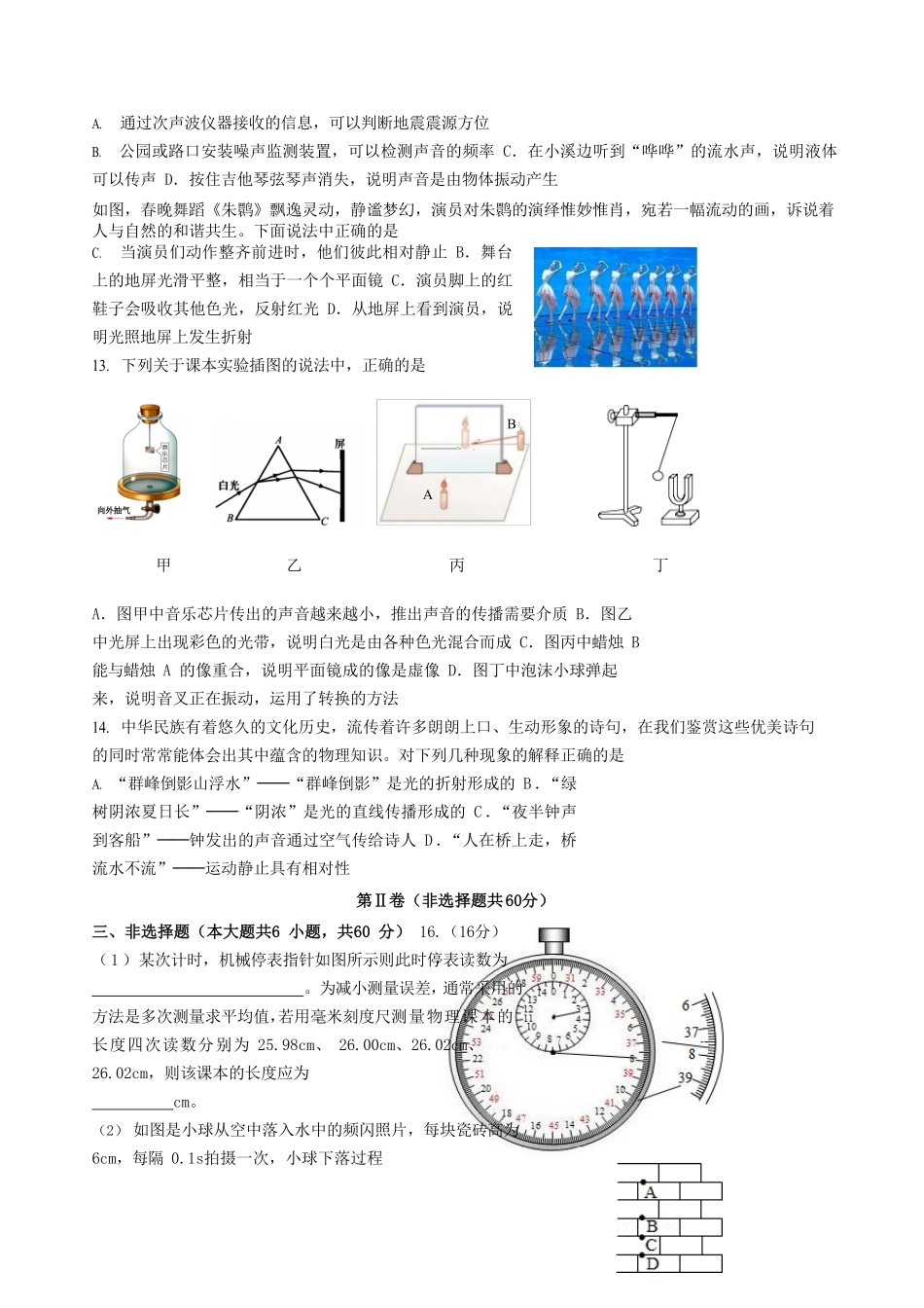 2021-2022学年山东省济南市槐荫区八年级上学期期中物理试题及答案.pdf_第3页
