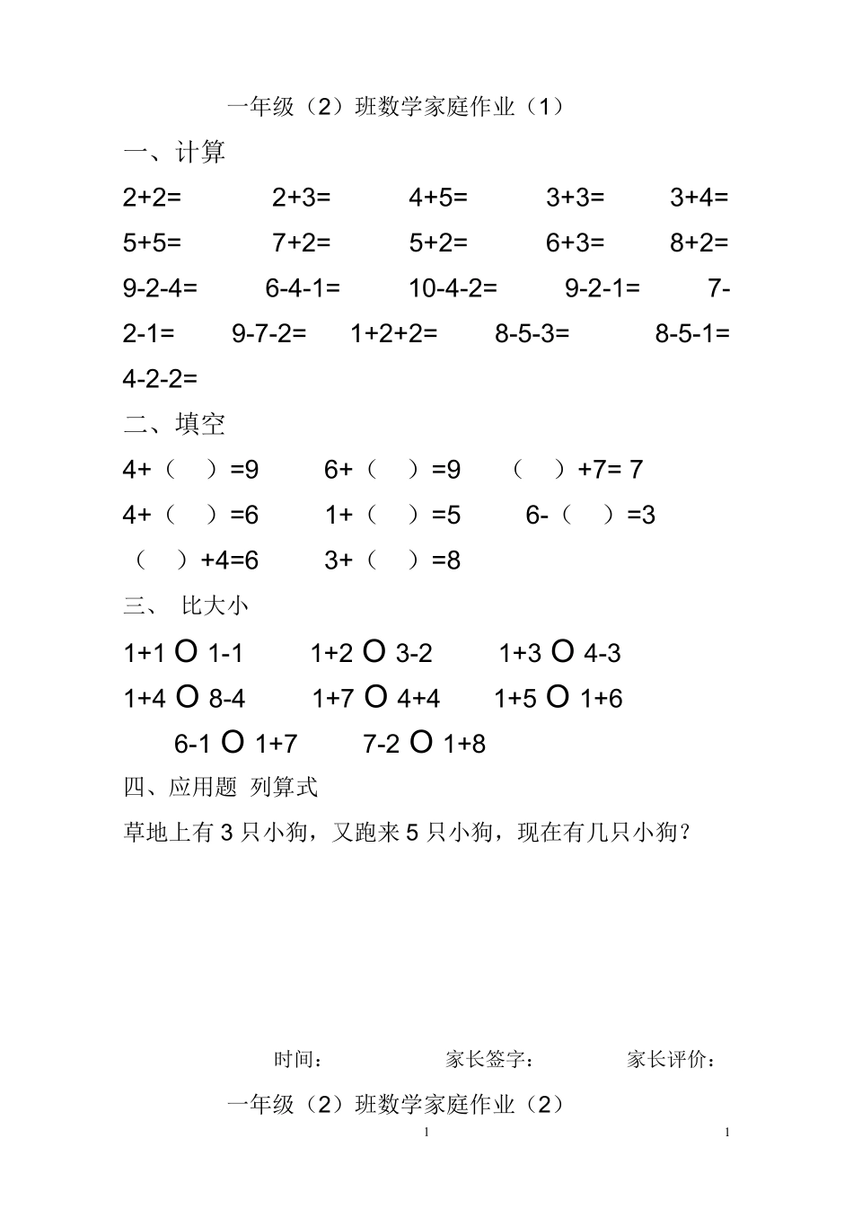 小学一年级上册-数学专项练习：10以内加减法练习题25页.pdf_第1页