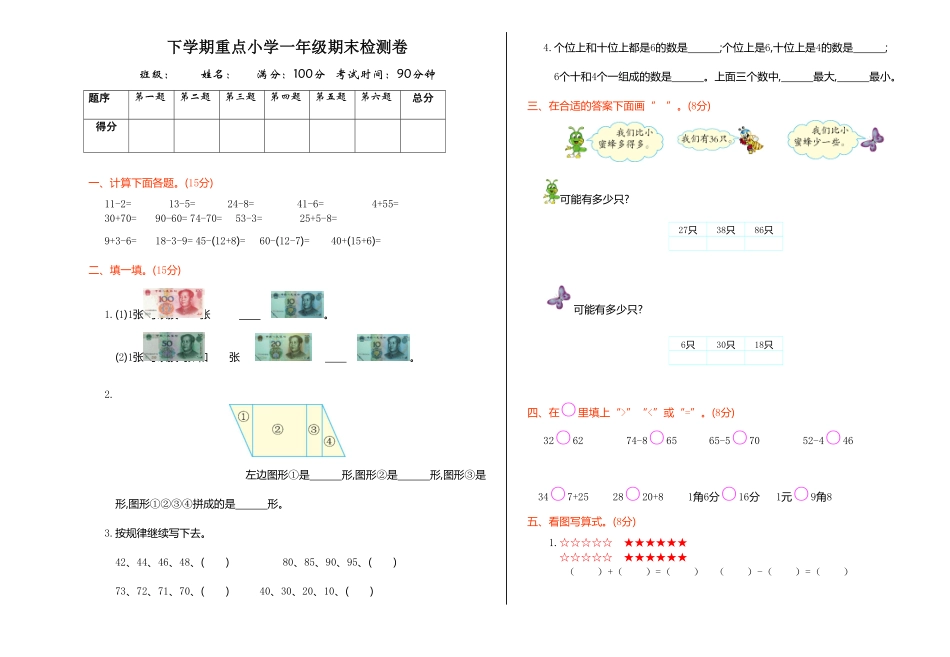 人教版一年级数学下册  期末检测试卷卷 -含答案 (20).pdf_第1页